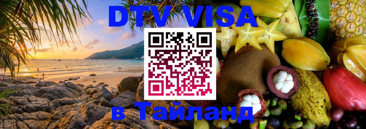 Цены на DTV визу в Таиланд — пакеты услуг, достаточно даже паспорта - 